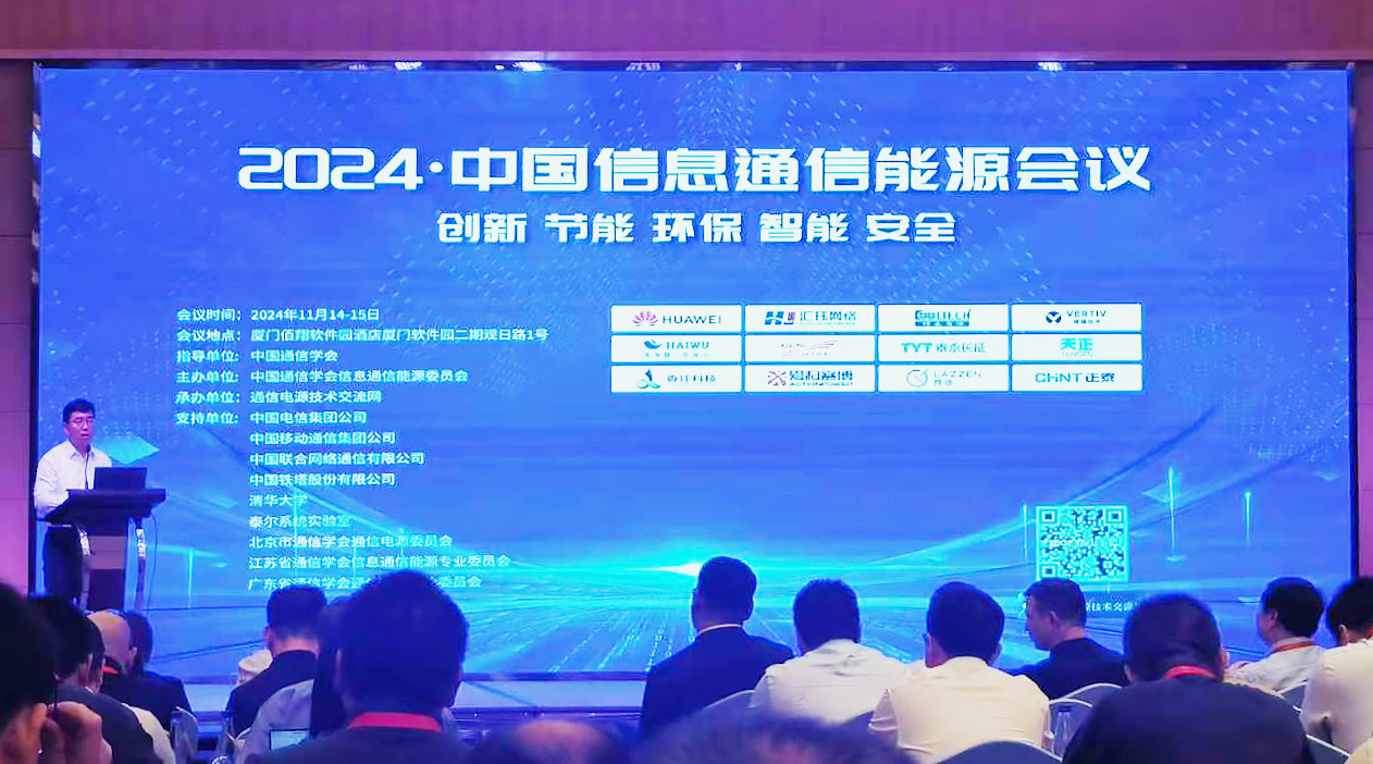 金年会最新登录方案闪耀2024中国通信能源大会